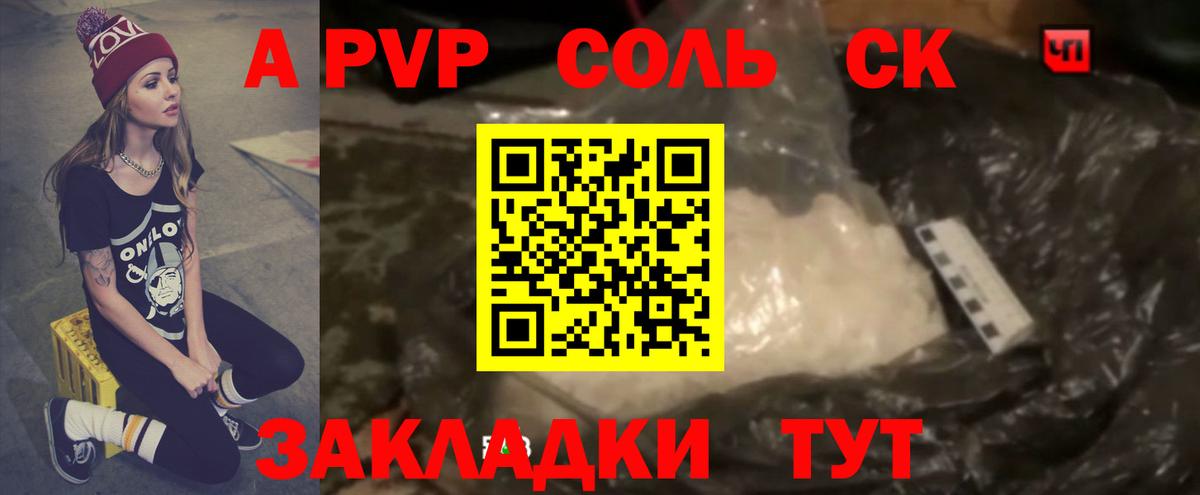 A PVP  APVP кристаллы  Десногорск  Вход с VPN  A-PVP кристаллы 