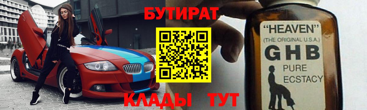 Десногорск  БУТИРАТ 1.4BDO  Вход с VPN 