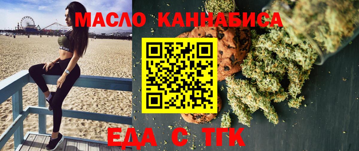Десногорск  Еда ТГК конопля  Вход с VPN 