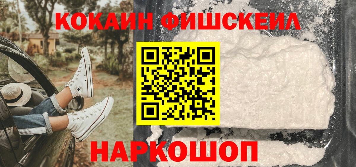 Десногорск  Cocaine Fish Scale  Кокаин 99%  Вход с VPN 