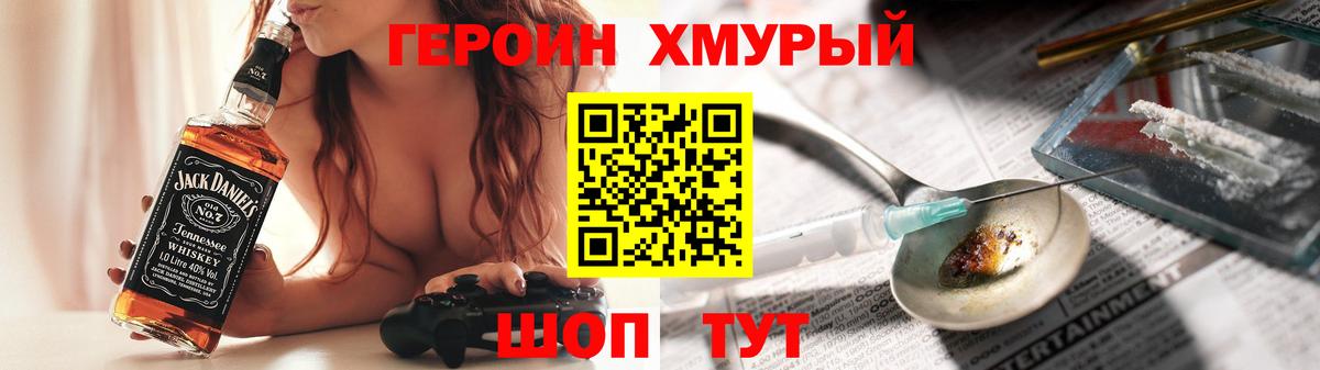 Героин Heroin Десногорск