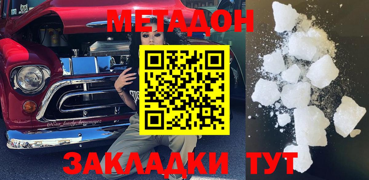 Метадон VHQ Десногорск