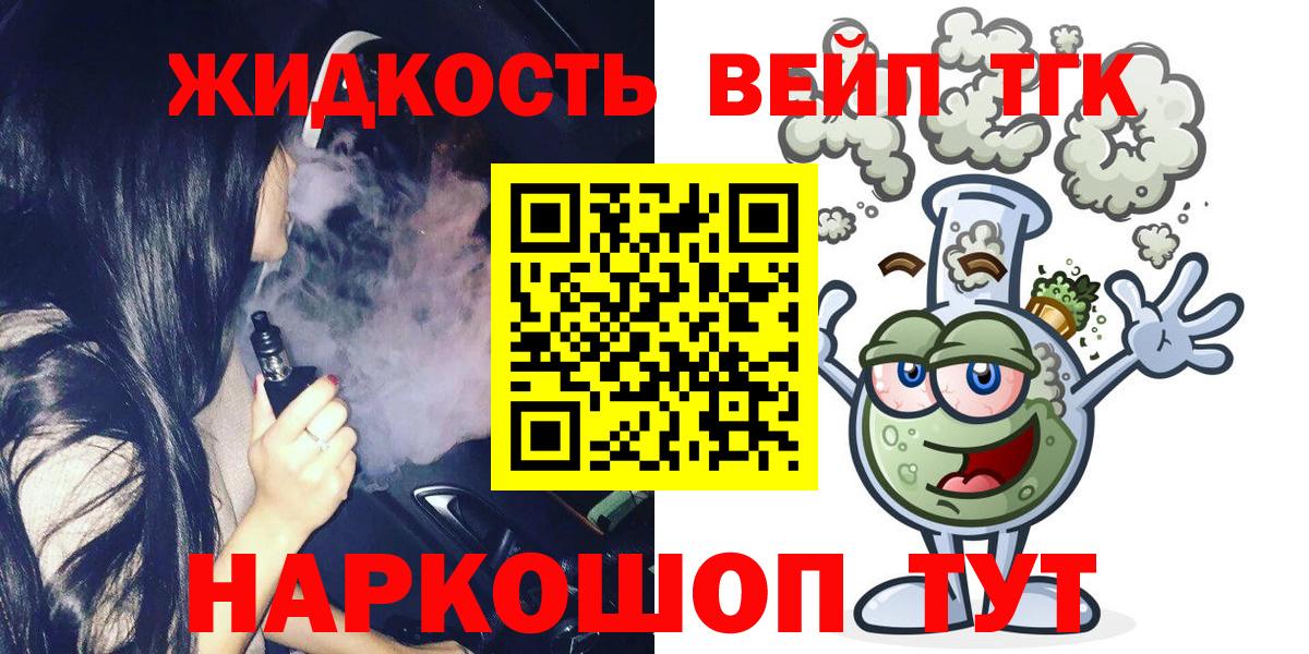 ТГК концентрат  Вход с VPN  где купить наркоту  Дистиллят ТГК вейп  Десногорск 